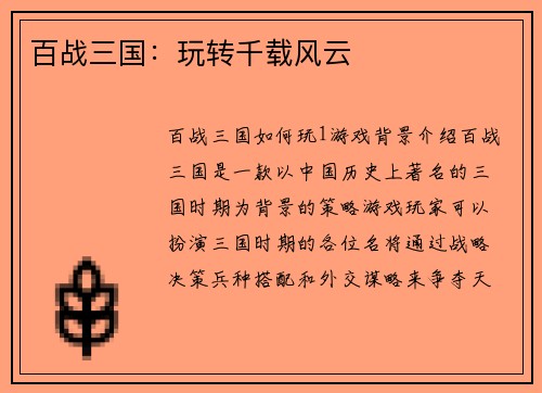 百战三国：玩转千载风云