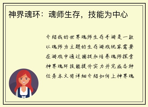 神界魂环：魂师生存，技能为中心