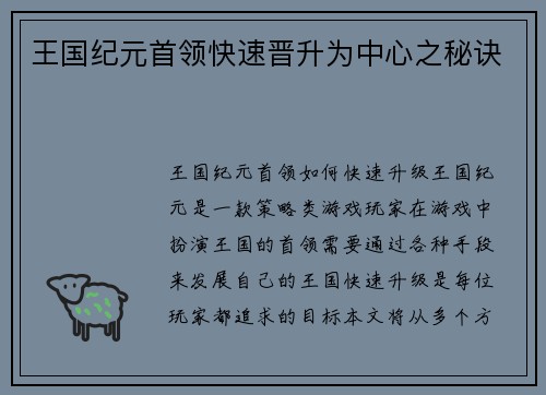 王国纪元首领快速晋升为中心之秘诀