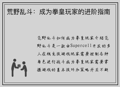 荒野乱斗：成为拳皇玩家的进阶指南