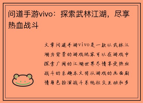 问道手游vivo：探索武林江湖，尽享热血战斗