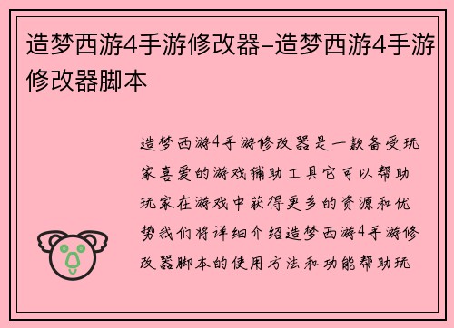 造梦西游4手游修改器-造梦西游4手游修改器脚本