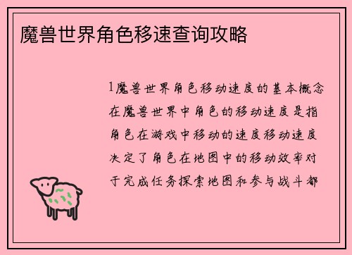 魔兽世界角色移速查询攻略