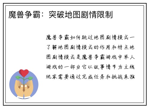魔兽争霸：突破地图剧情限制
