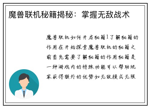 魔兽联机秘籍揭秘：掌握无敌战术