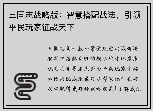 三国志战略版：智慧搭配战法，引领平民玩家征战天下
