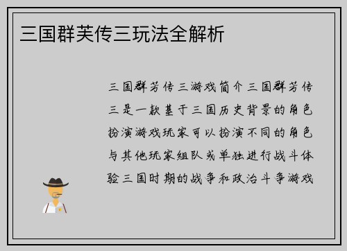 三国群芙传三玩法全解析