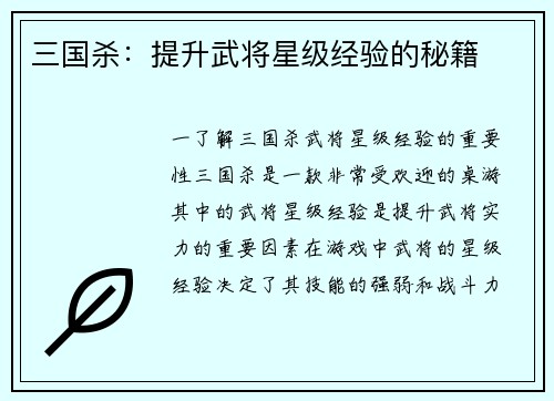三国杀：提升武将星级经验的秘籍