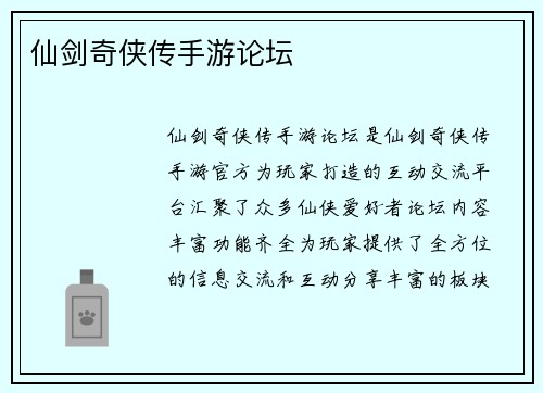 仙剑奇侠传手游论坛