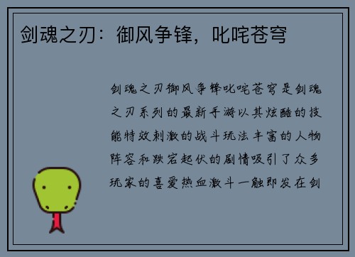 剑魂之刃：御风争锋，叱咤苍穹
