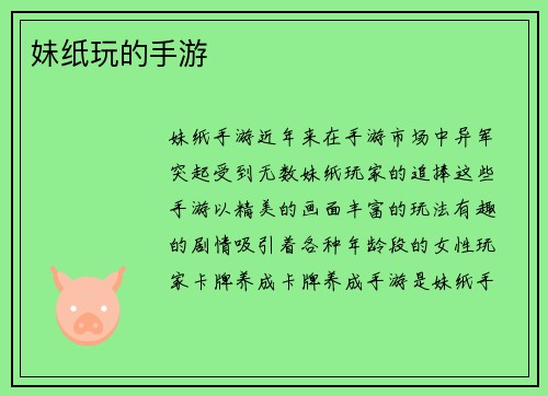 妹纸玩的手游