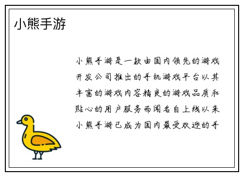 小熊手游