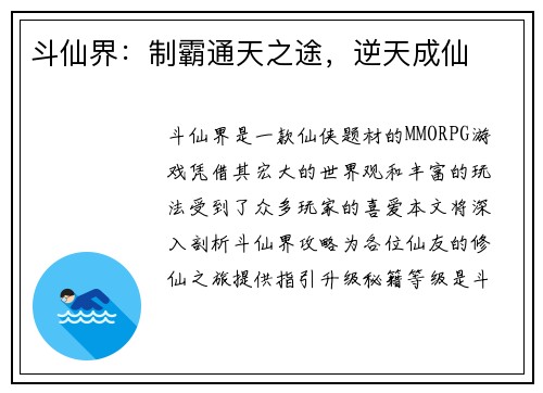 斗仙界：制霸通天之途，逆天成仙