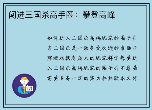 闯进三国杀高手圈：攀登高峰