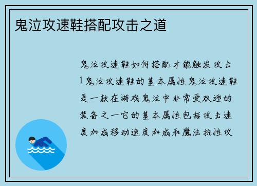 鬼泣攻速鞋搭配攻击之道